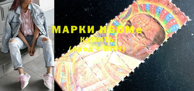 Марки NBOMe 1,5мг  Боровск 